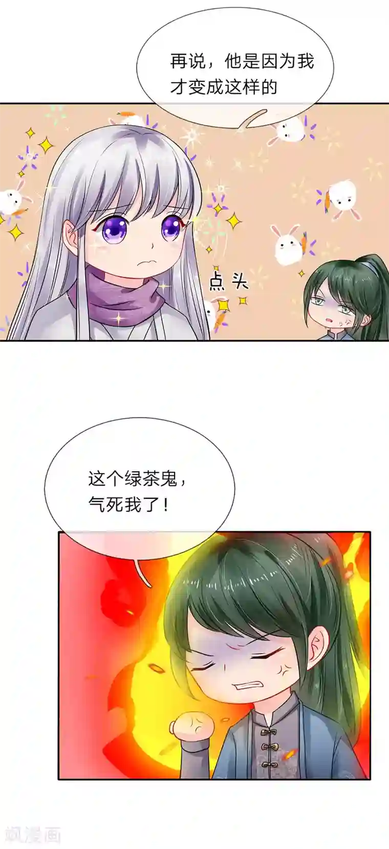 我被妖王盯上了第89话