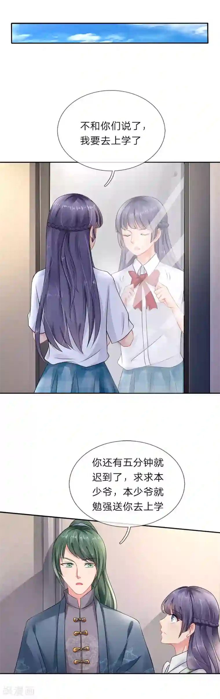 我被妖王盯上了第89话