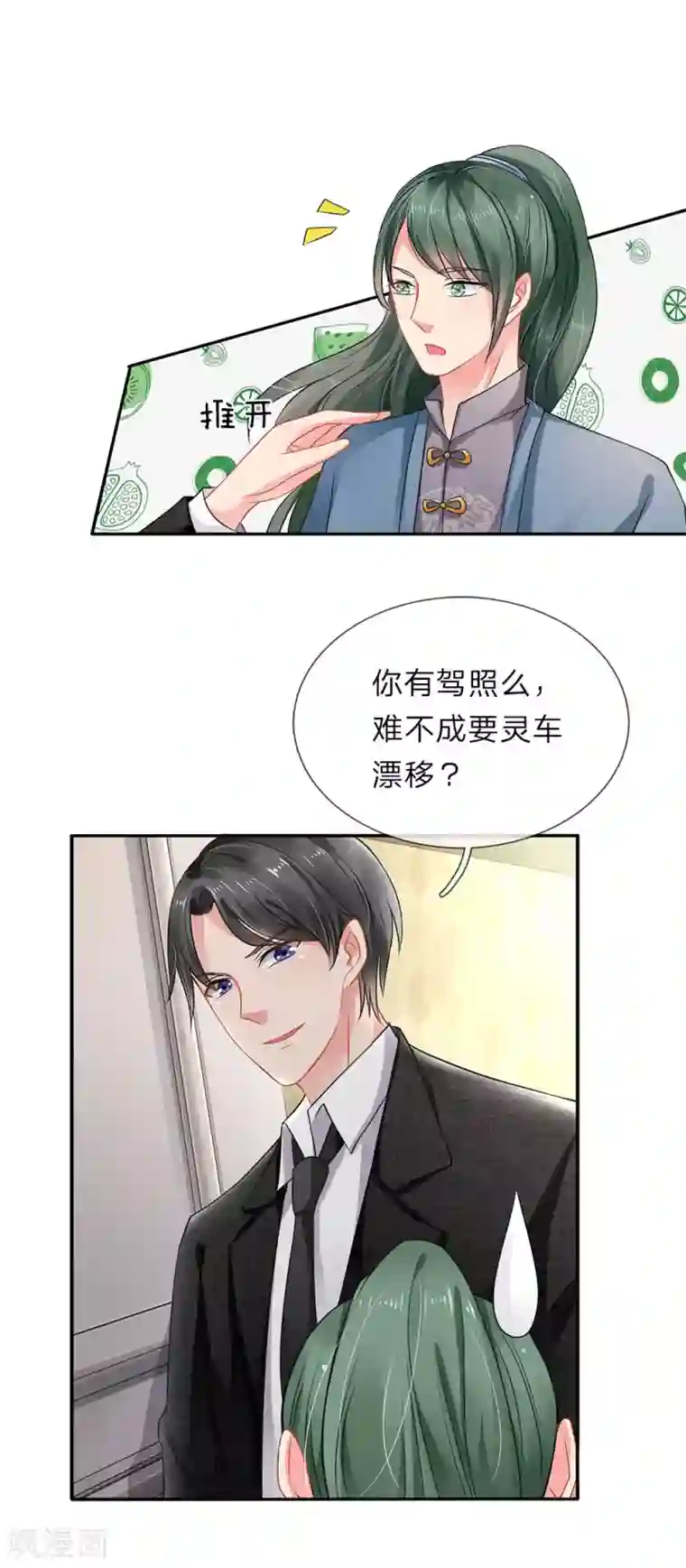 我被妖王盯上了第89话