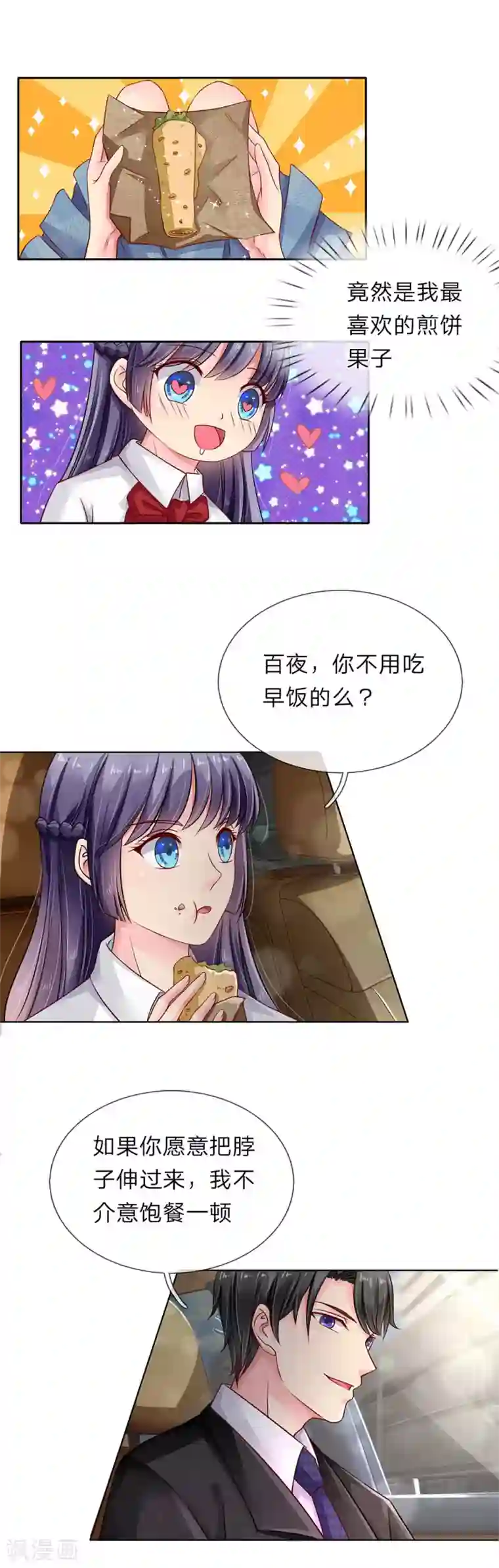 我被妖王盯上了第90话