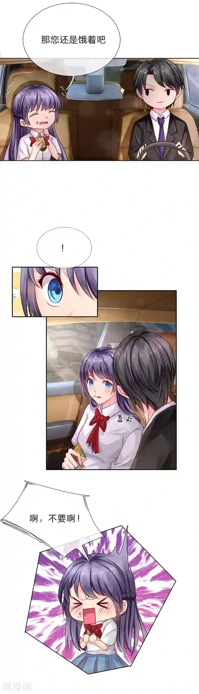 我被妖王盯上了第90话