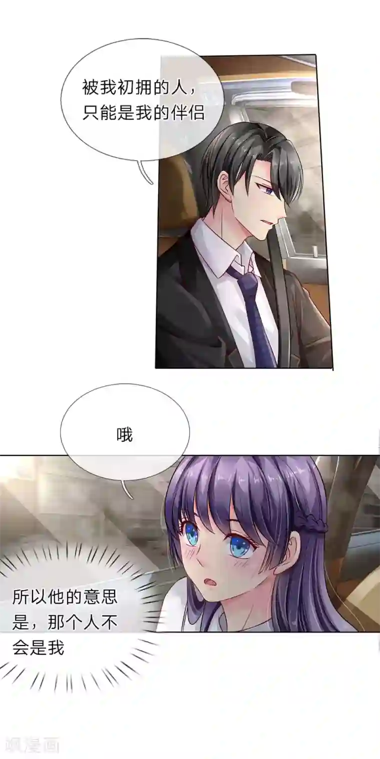 我被妖王盯上了第90话