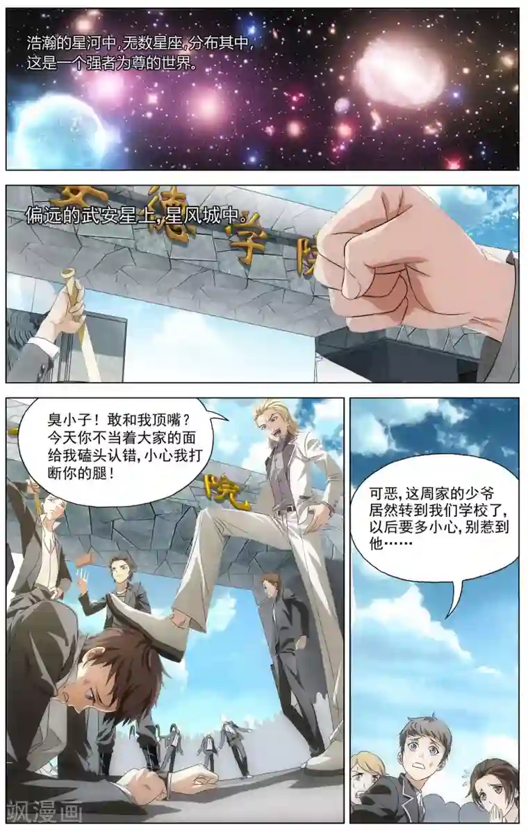 不败战神第1话 超级留级生