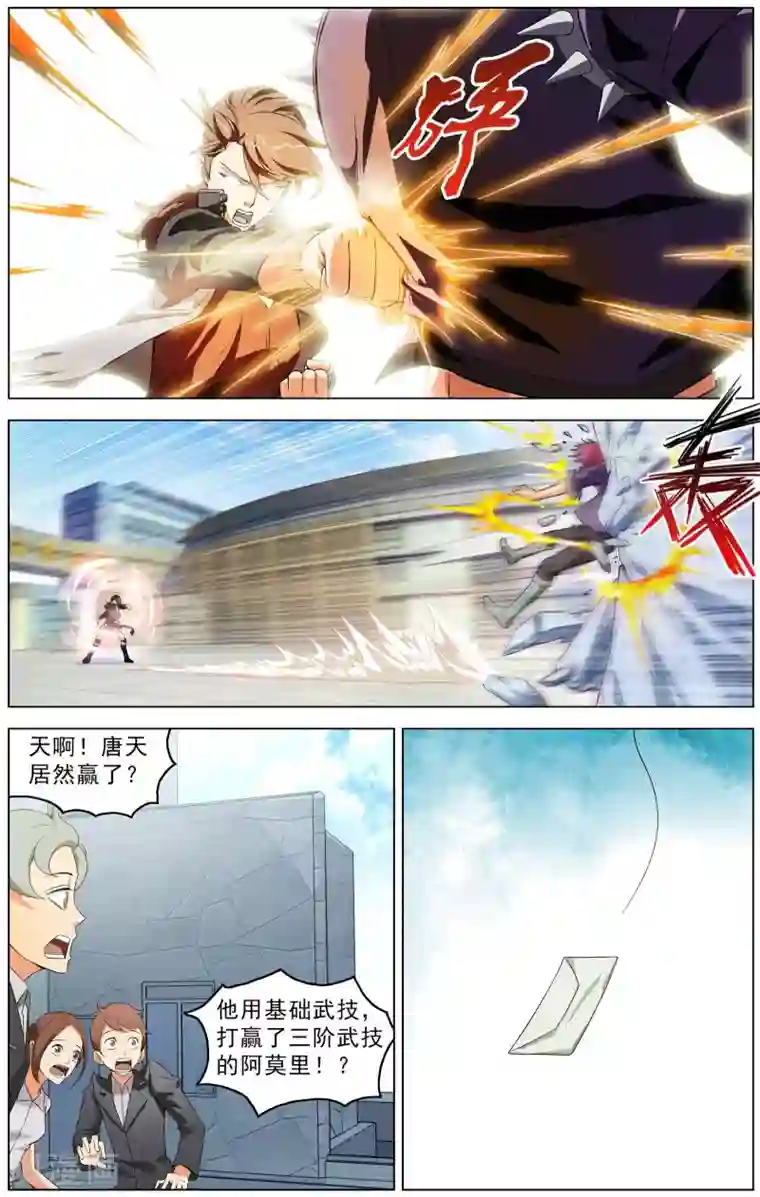 不败战神第1话 超级留级生