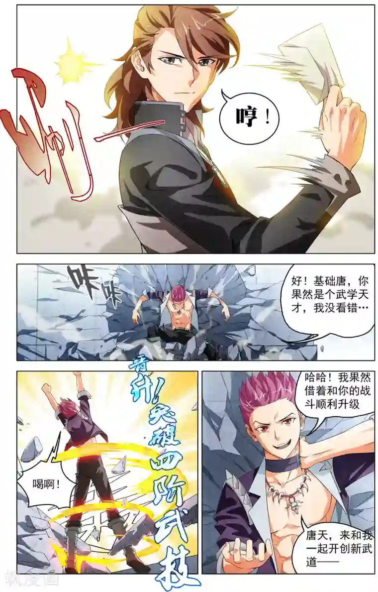 不败战神第1话 超级留级生