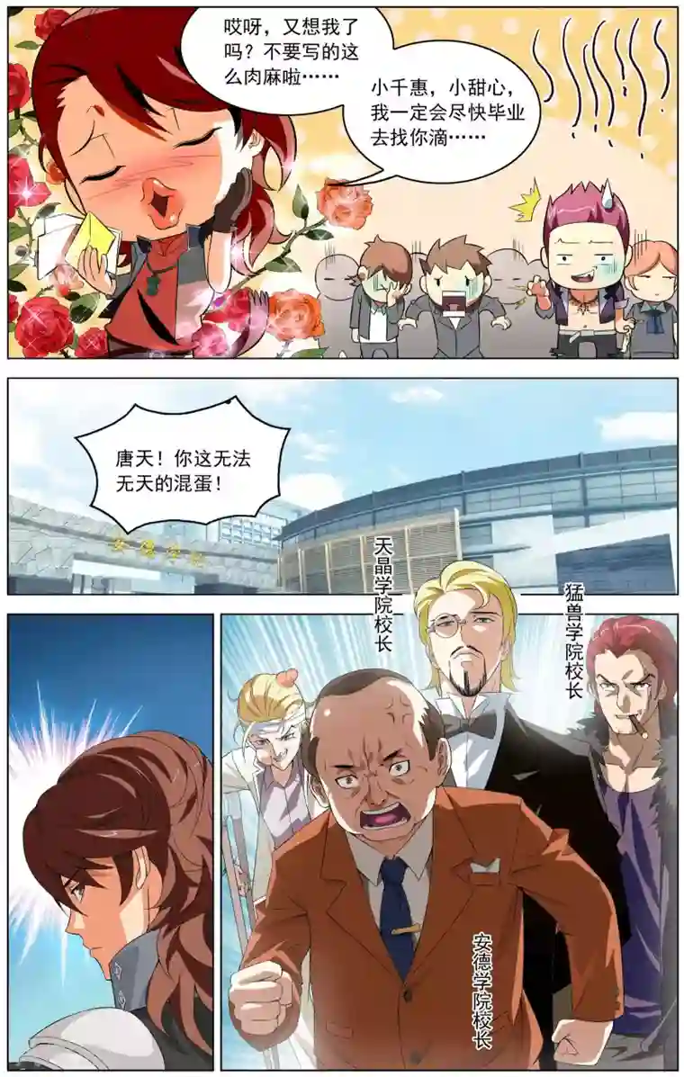 不败战神第1话 超级留级生