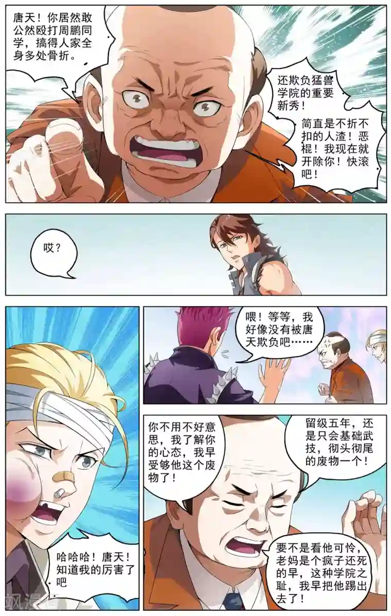 不败战神第1话 超级留级生