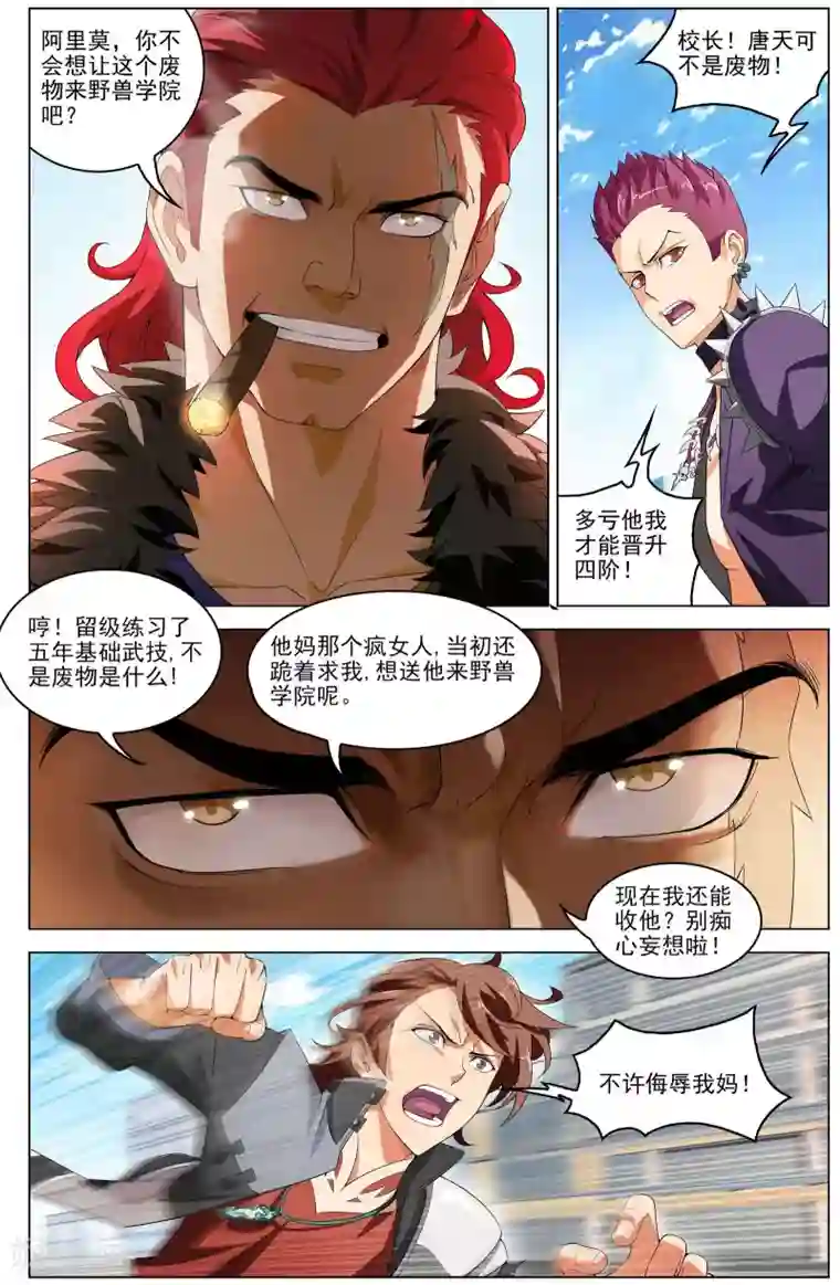 不败战神第1话 超级留级生