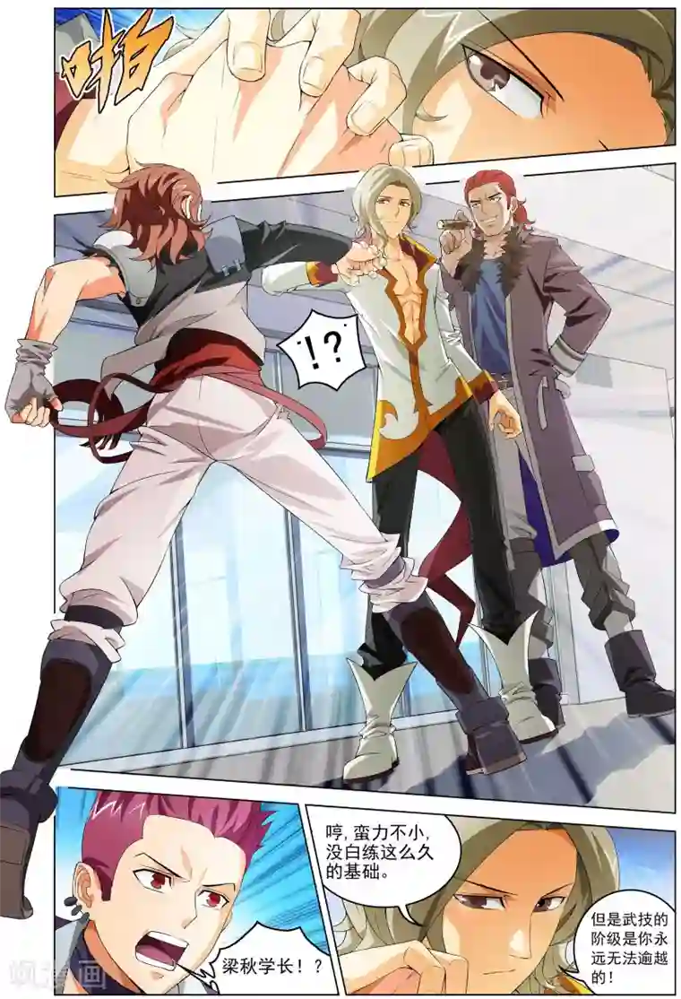 不败战神第1话 超级留级生