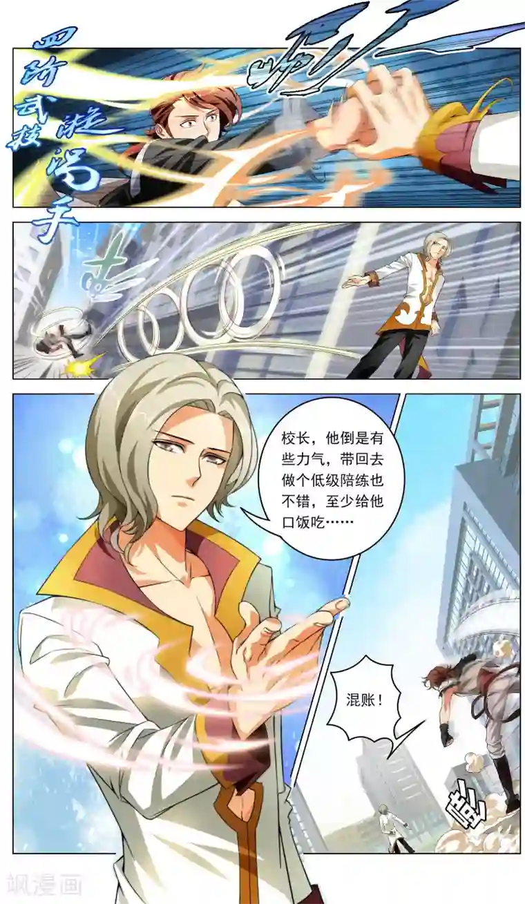 不败战神第1话 超级留级生