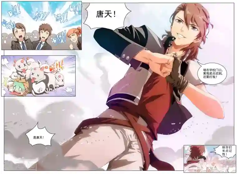 不败战神第1话 超级留级生