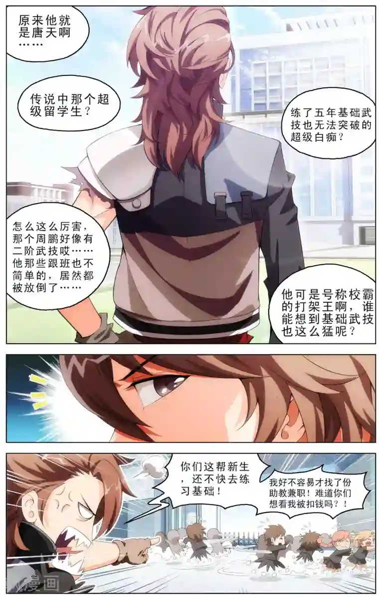 不败战神第1话 超级留级生