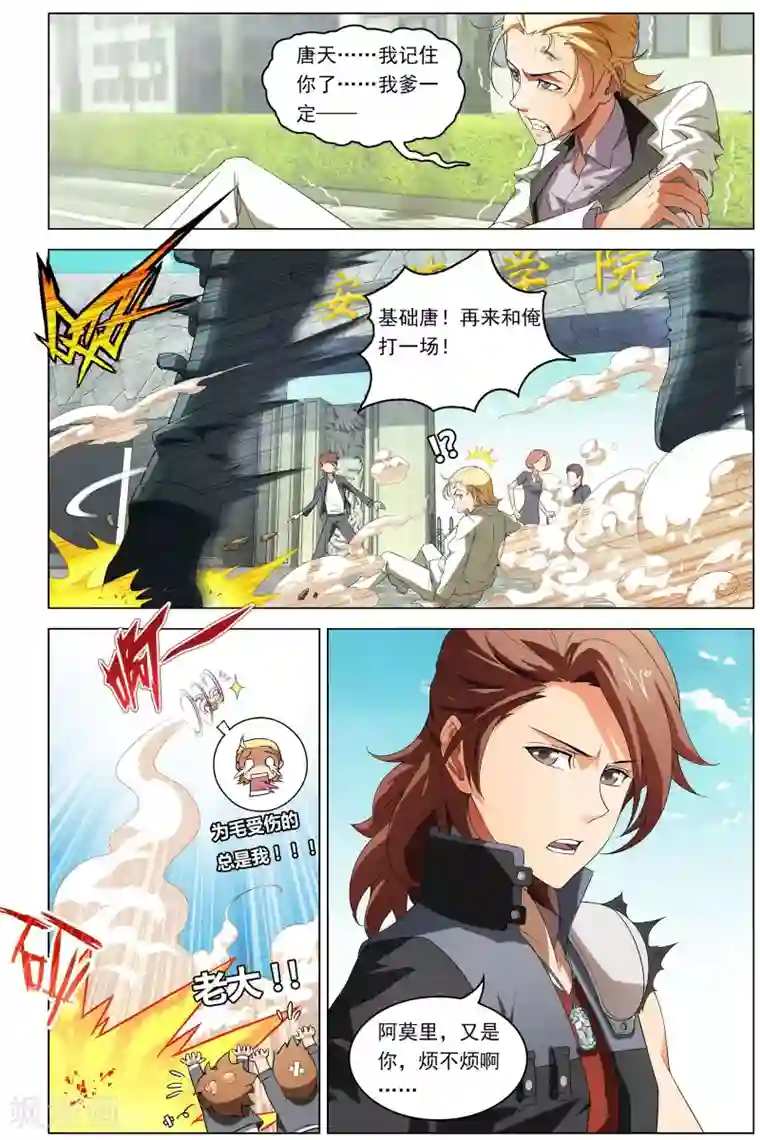 不败战神第1话 超级留级生