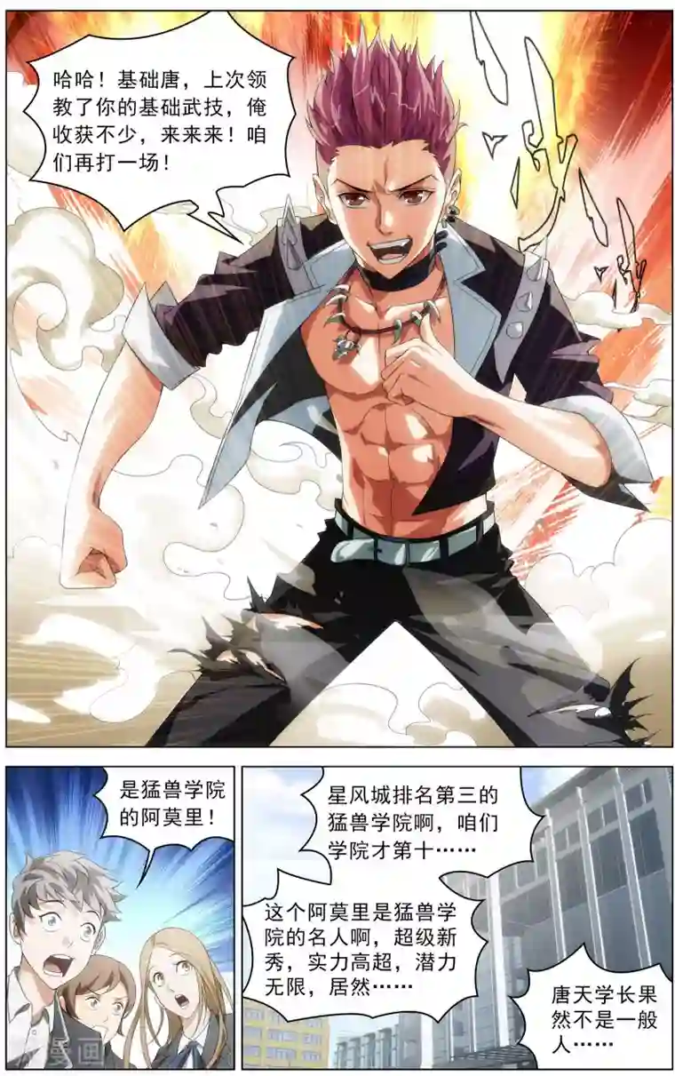 不败战神第1话 超级留级生