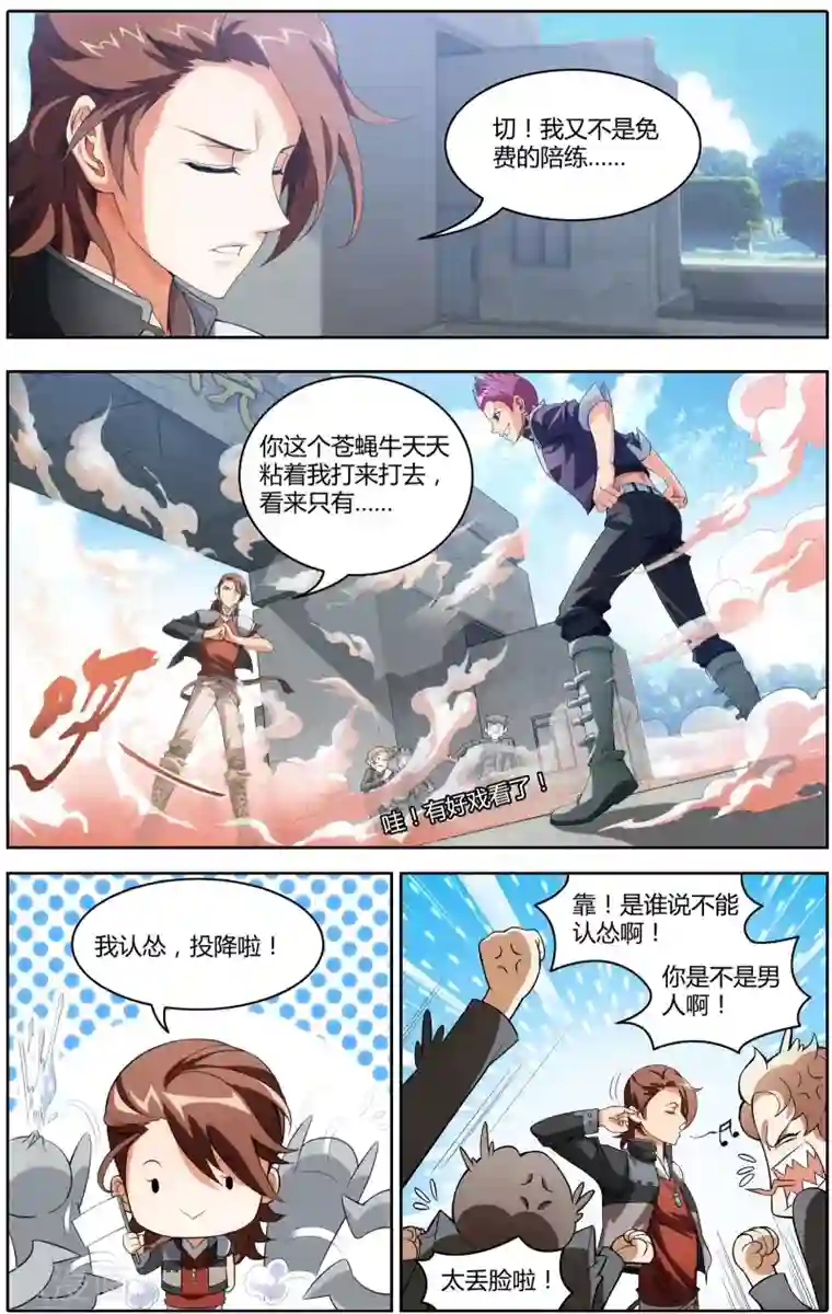 不败战神第1话 超级留级生