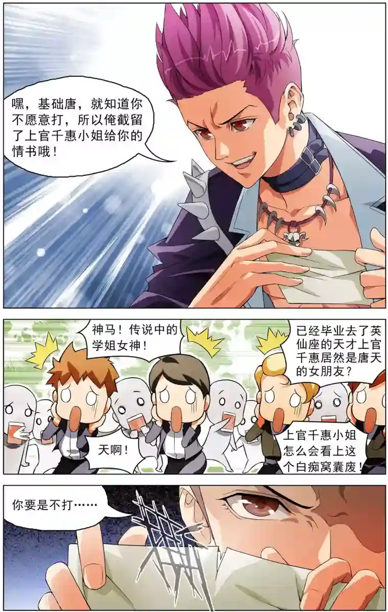 不败战神第1话 超级留级生