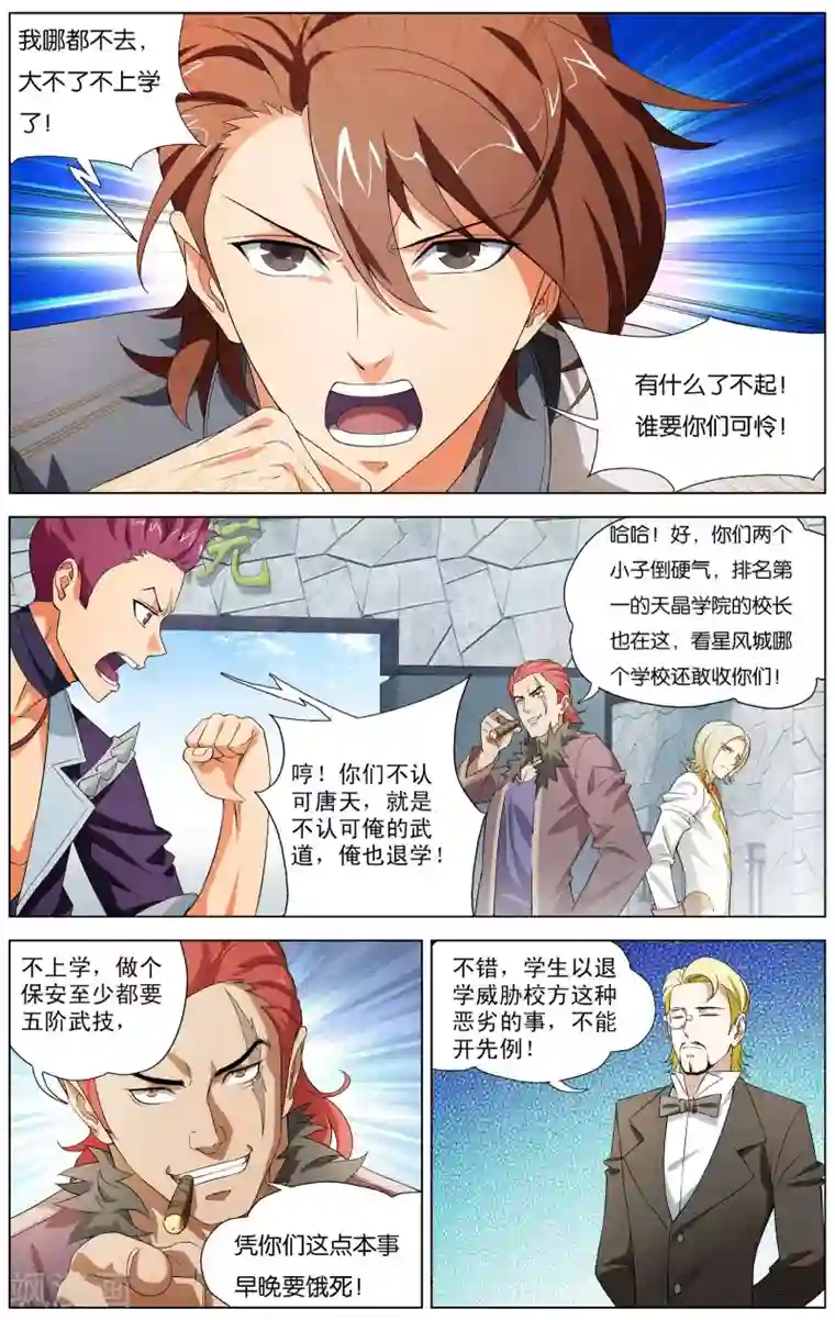 不败战神第2话 南十字星门