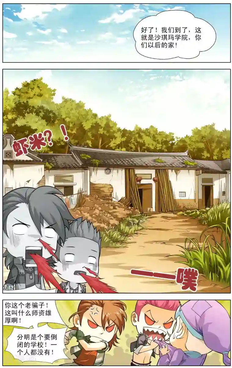 不败战神第2话 南十字星门