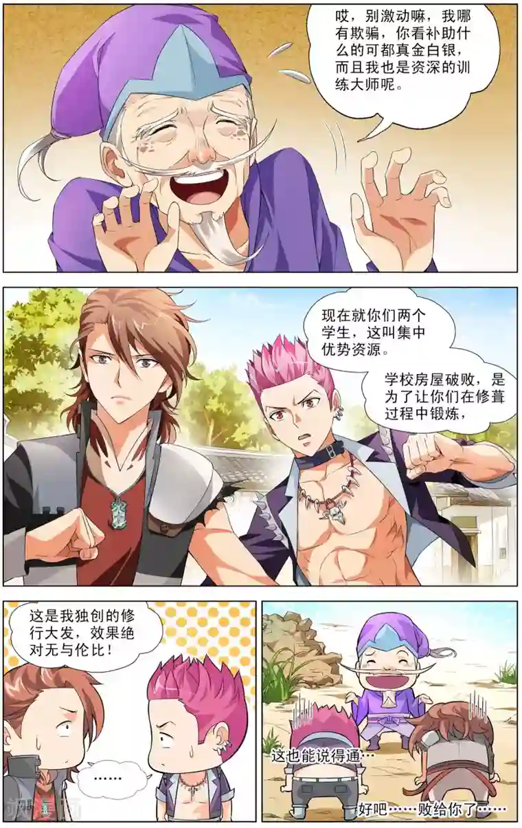 不败战神第2话 南十字星门