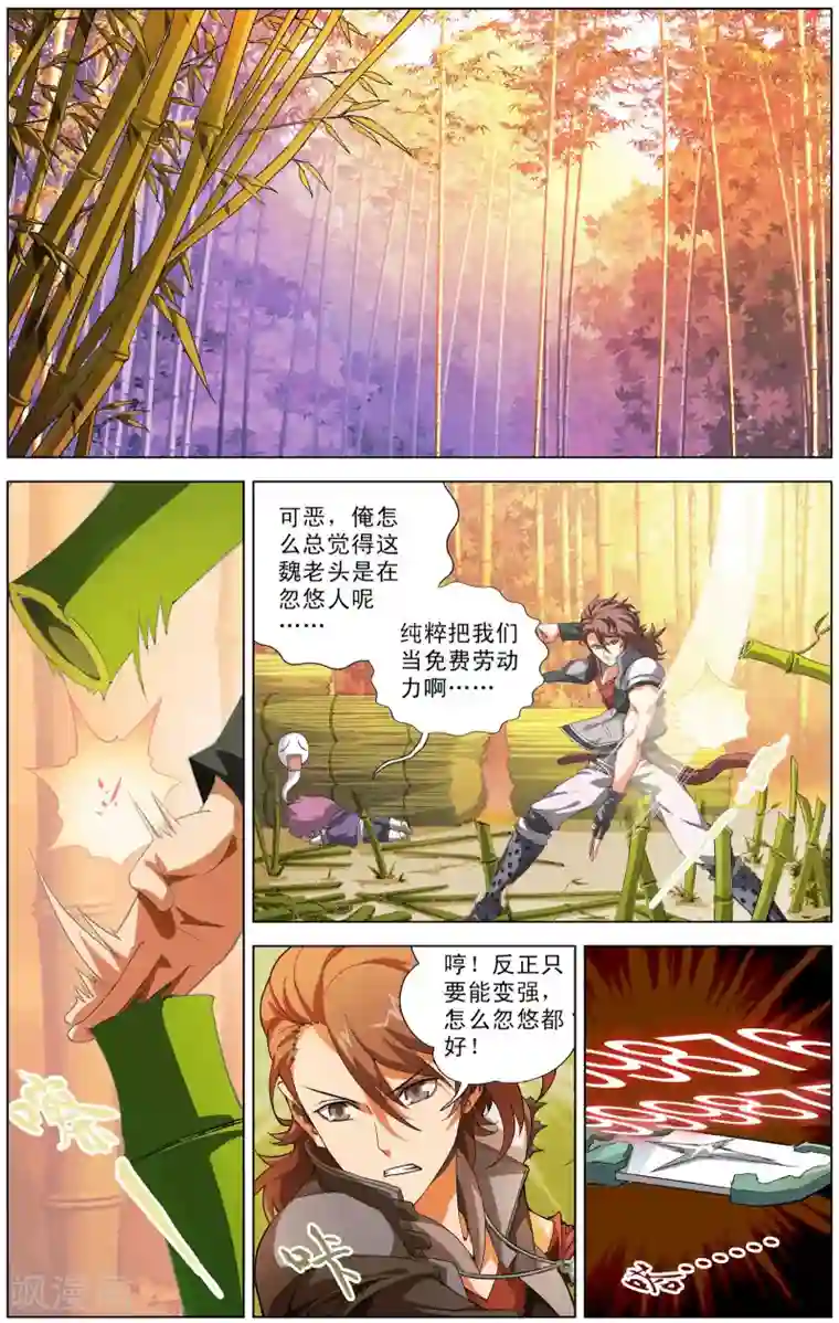 不败战神第2话 南十字星门