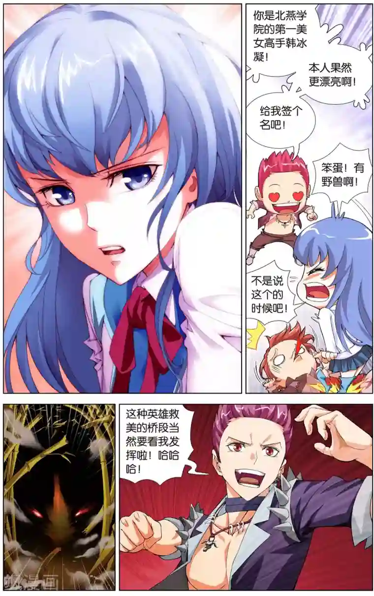 不败战神第2话 南十字星门