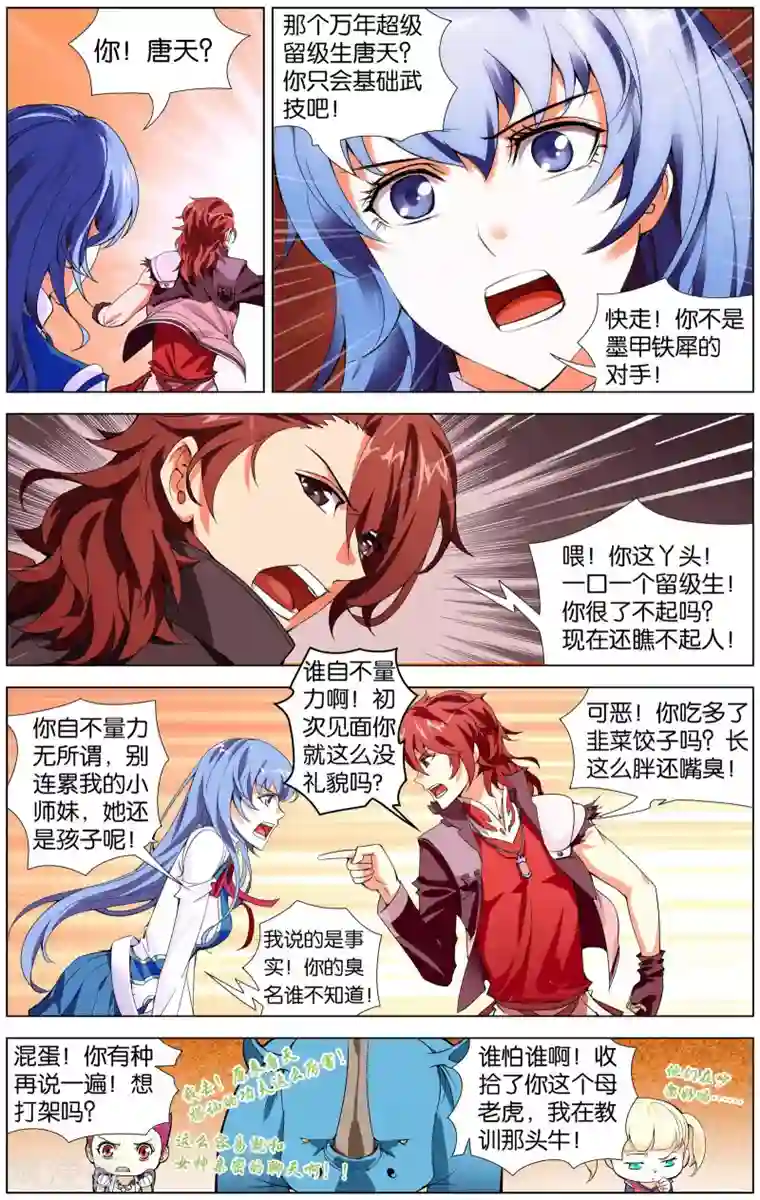 不败战神第2话 南十字星门