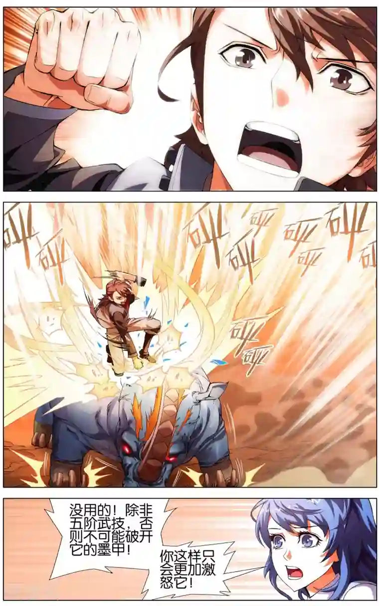 不败战神第2话 南十字星门