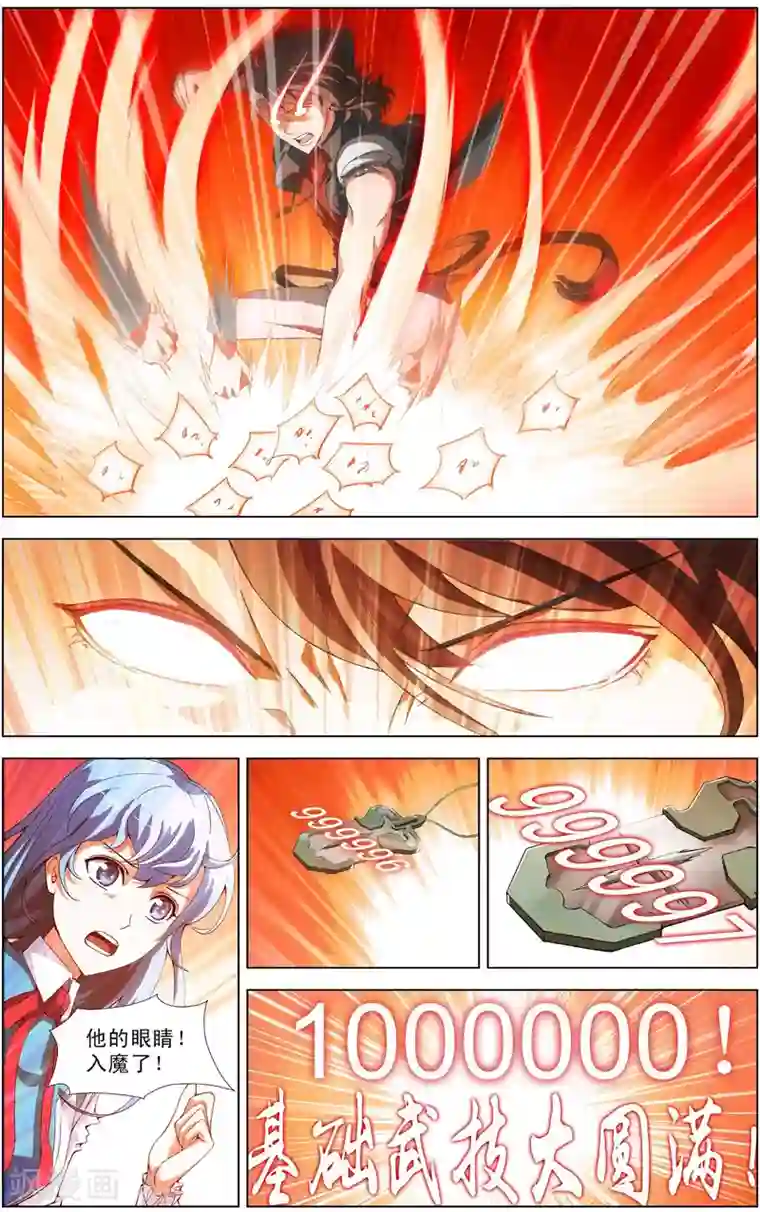 不败战神第2话 南十字星门