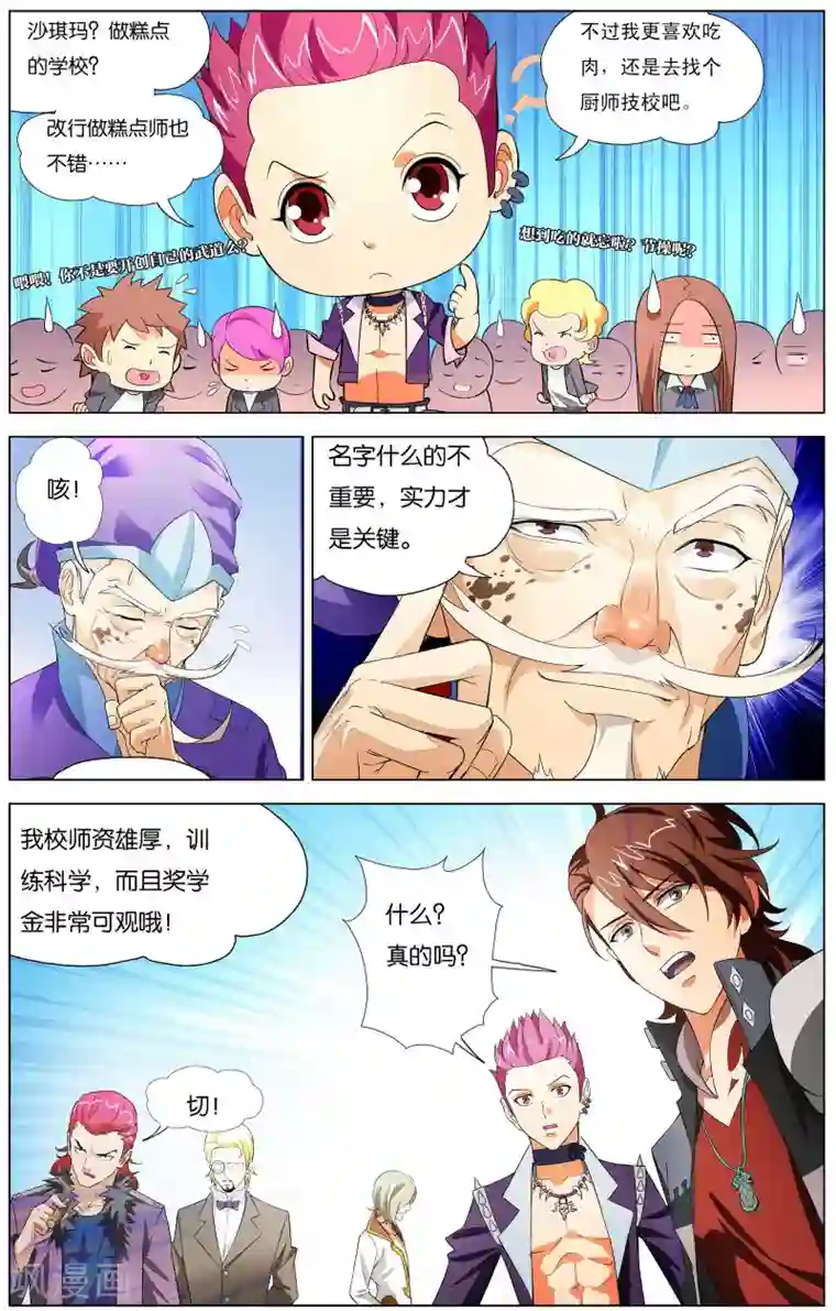 不败战神第2话 南十字星门