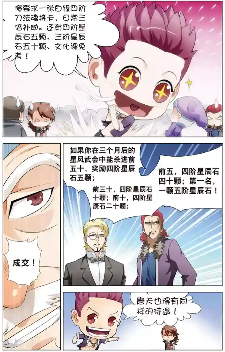 不败战神第2话 南十字星门