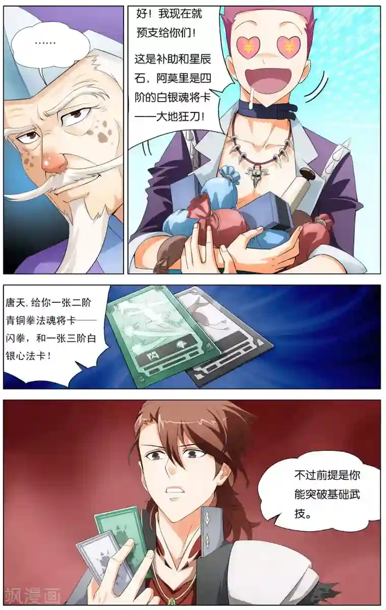 不败战神第2话 南十字星门