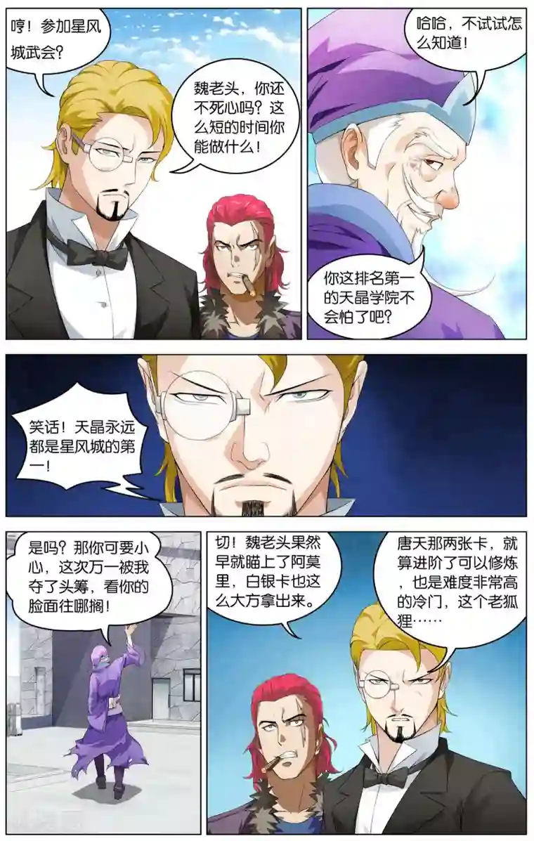 不败战神第2话 南十字星门