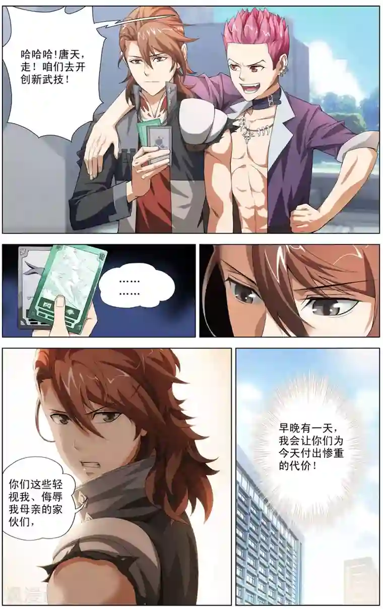 不败战神第2话 南十字星门