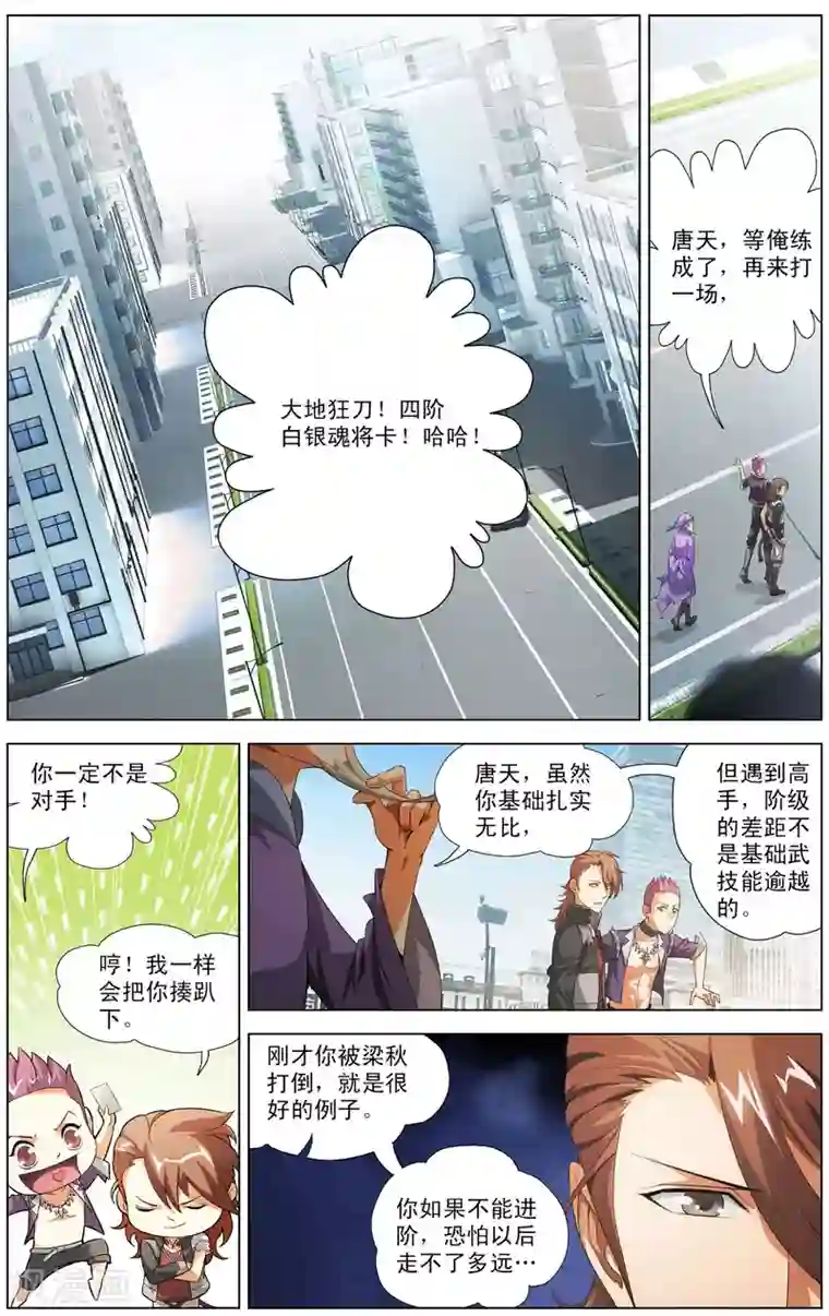 不败战神第2话 南十字星门