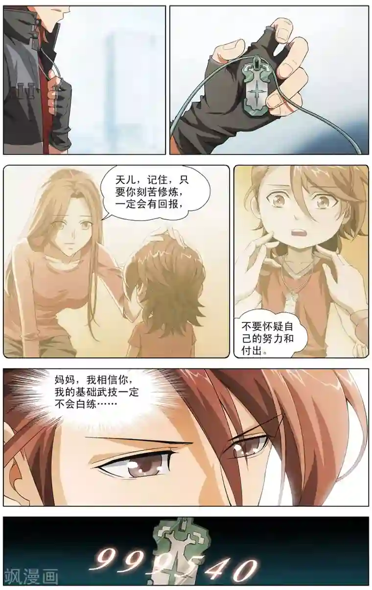 不败战神第2话 南十字星门