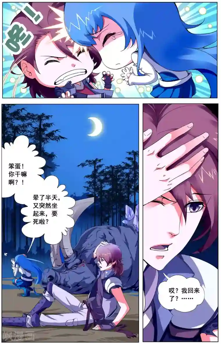 不败战神第3话 晋升二阶武技！