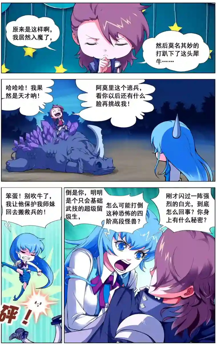 不败战神第3话 晋升二阶武技！