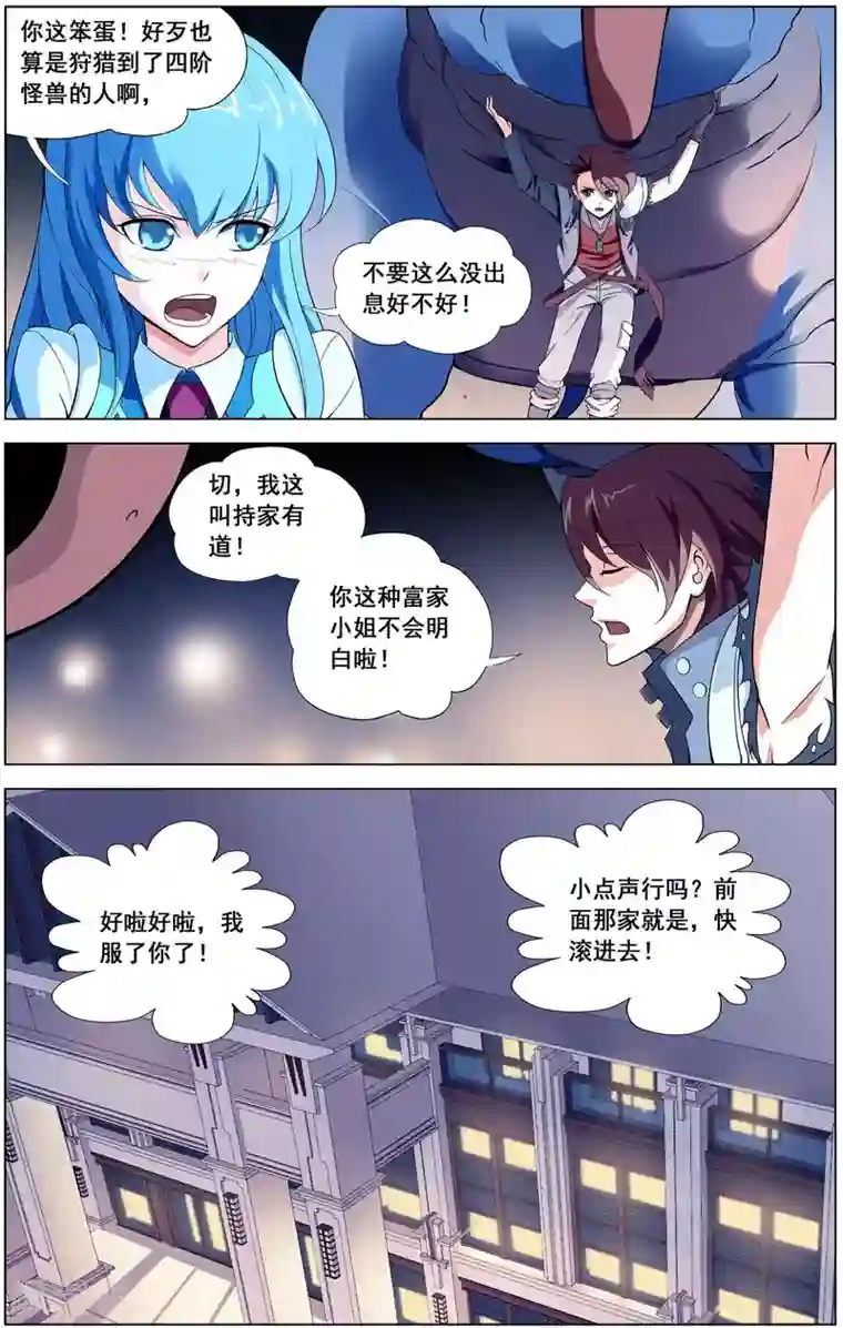 不败战神第3话 晋升二阶武技！