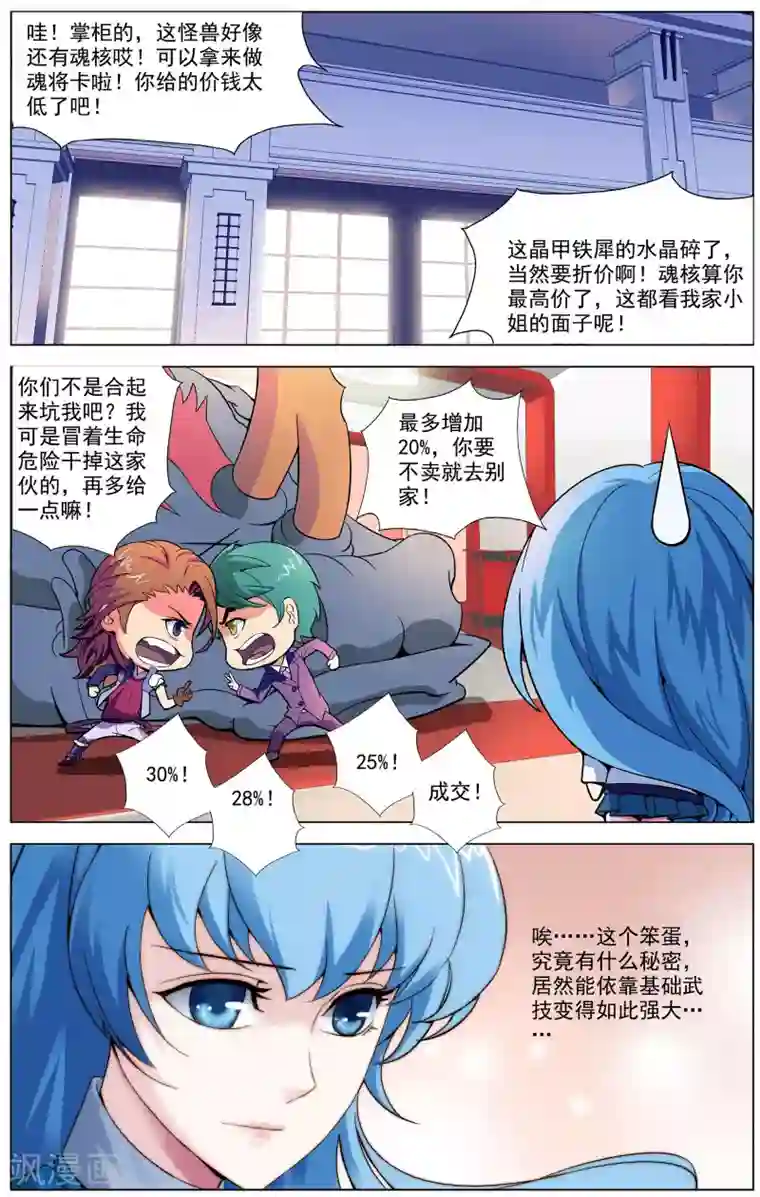 不败战神第3话 晋升二阶武技！