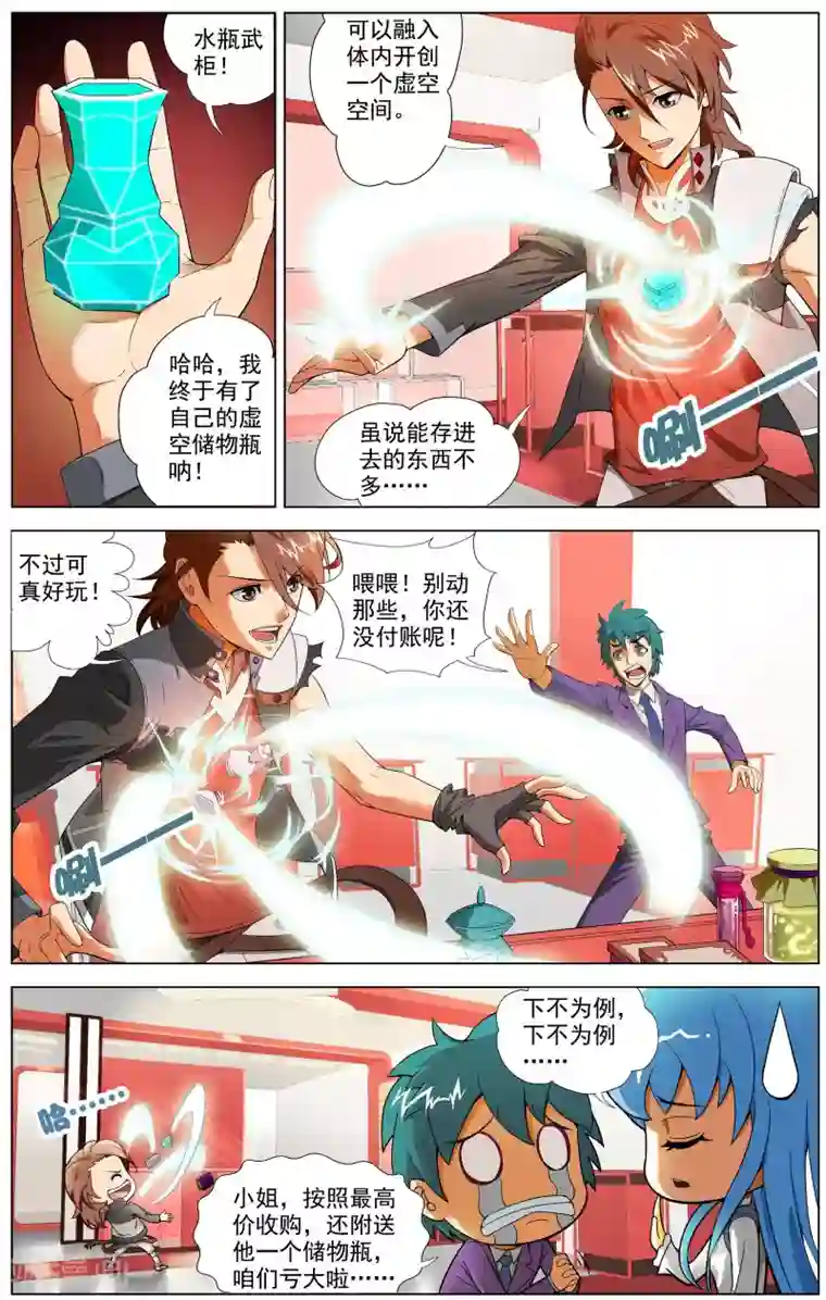 不败战神第3话 晋升二阶武技！