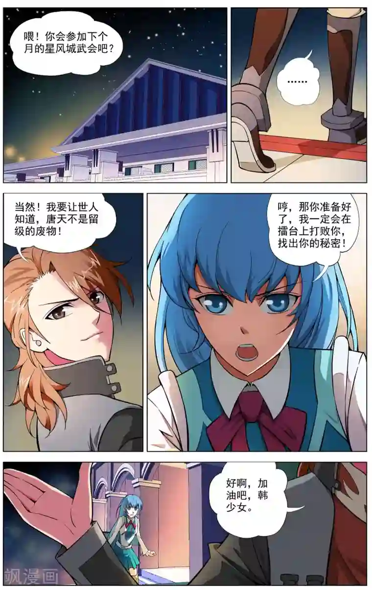 不败战神第3话 晋升二阶武技！