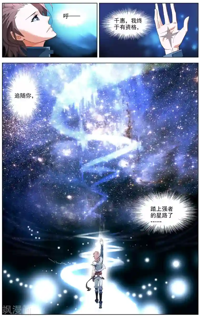 不败战神第3话 晋升二阶武技！