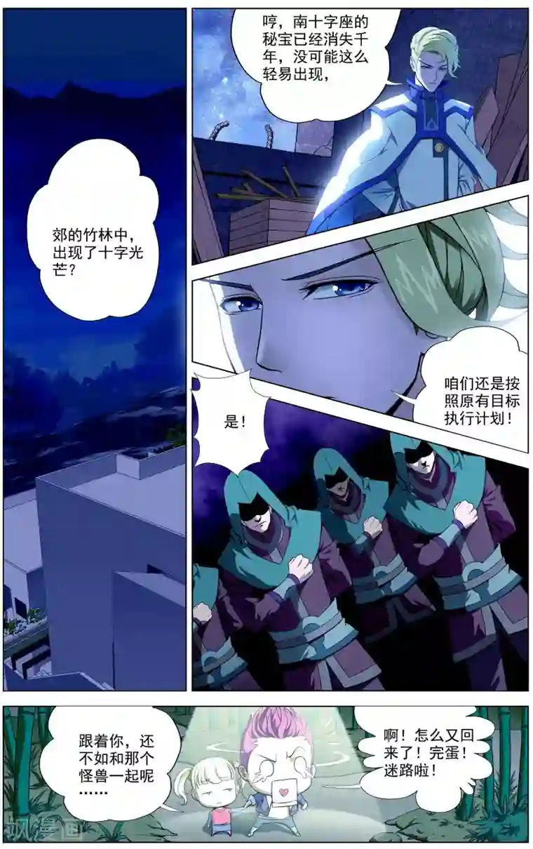 不败战神第3话 晋升二阶武技！