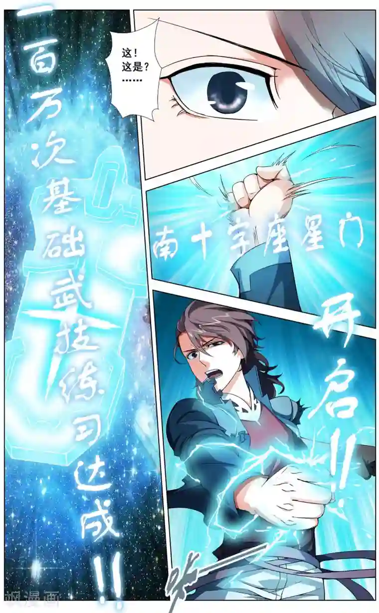 不败战神第3话 晋升二阶武技！