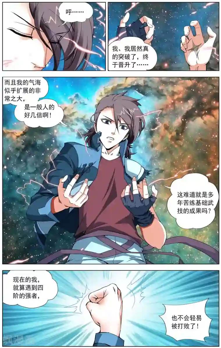 不败战神第3话 晋升二阶武技！