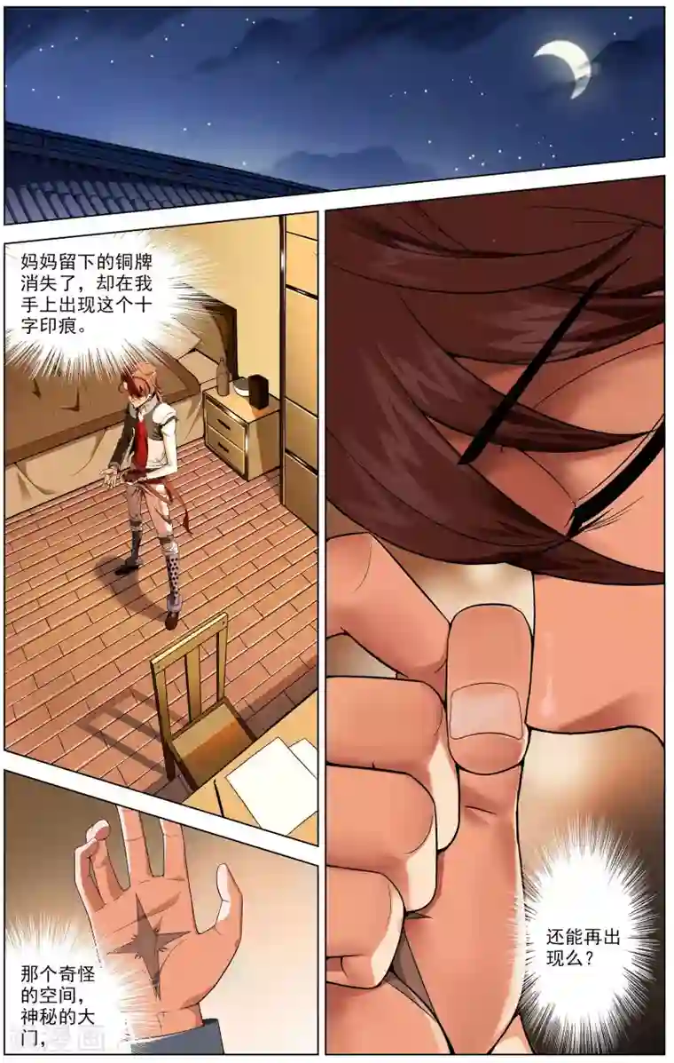 不败战神第4话 初试闪拳