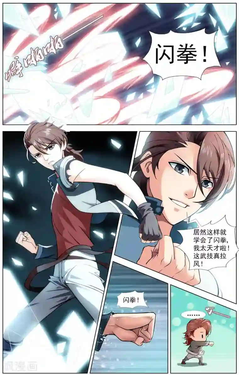 不败战神第4话 初试闪拳