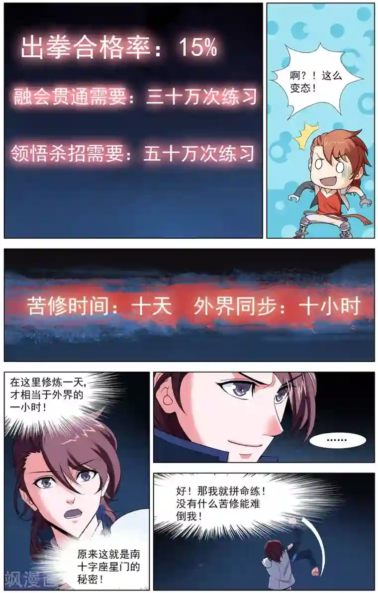 不败战神第4话 初试闪拳