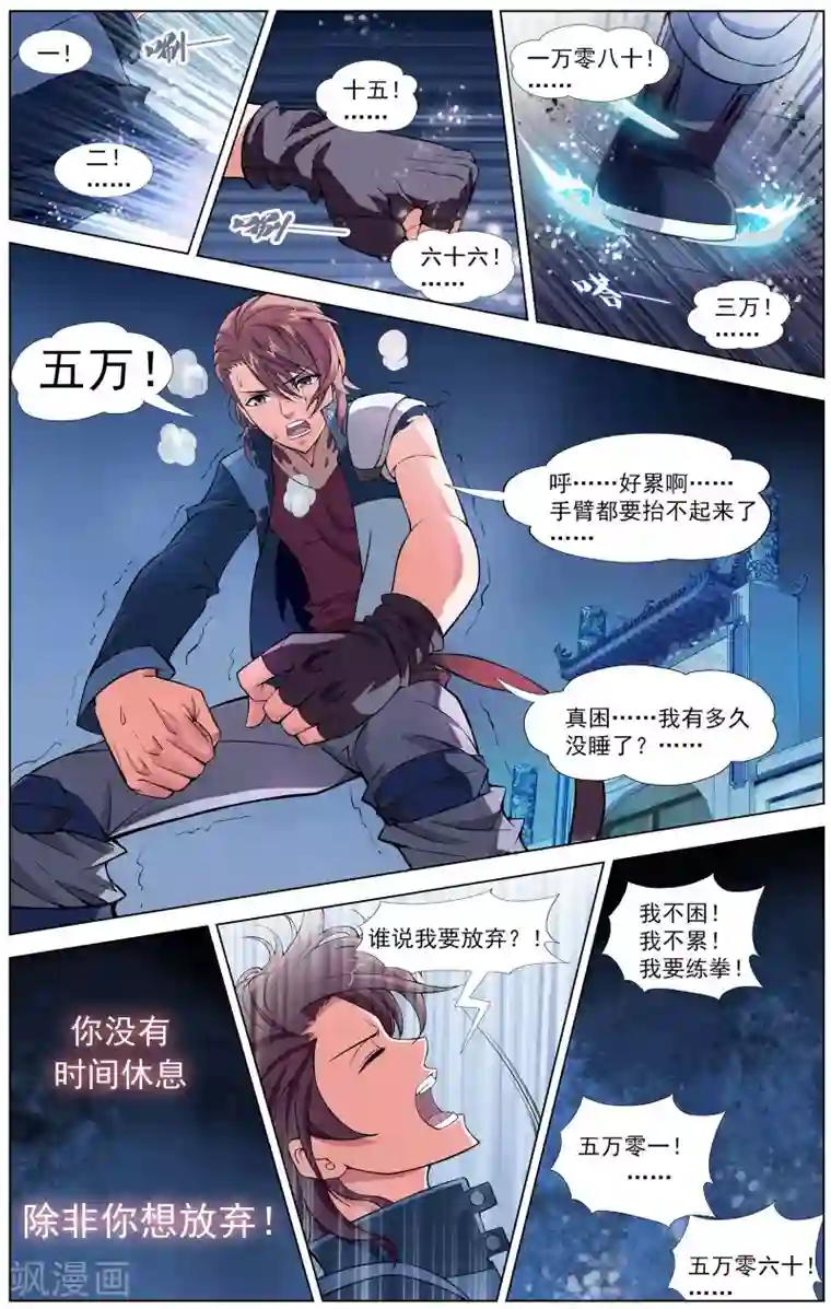 不败战神第4话 初试闪拳