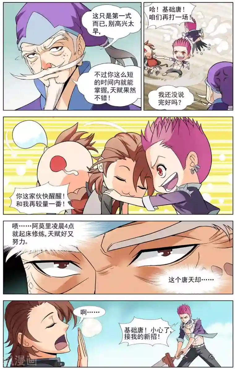 不败战神第4话 初试闪拳